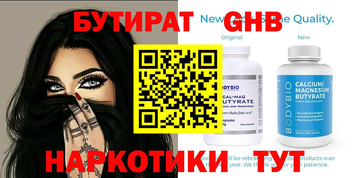 БУТИРАТ BDO  Вход с VPN  Куйбышев 
