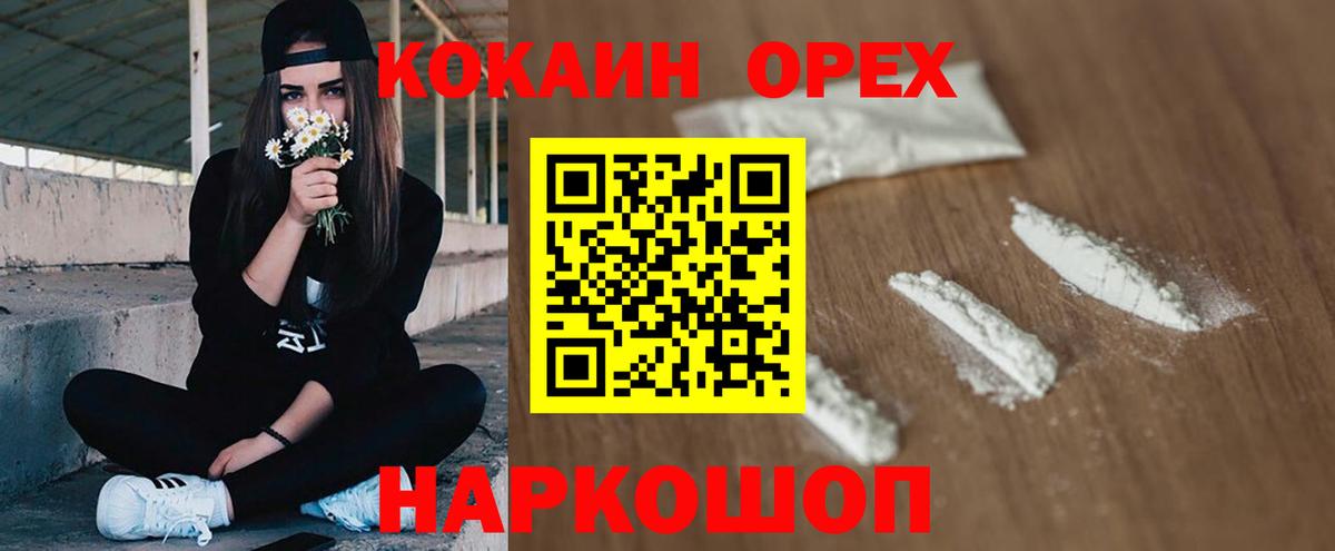 Cocaine Колумбийский  Вход с VPN  Куйбышев  COCAIN  Кокаин 98% 
