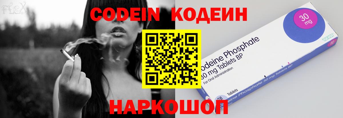 Codein напиток Lean (лин) Куйбышев