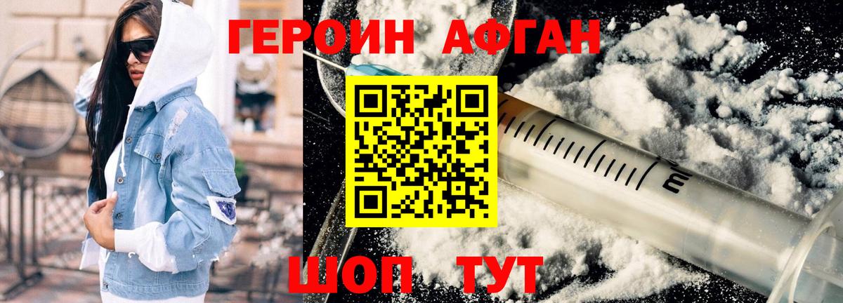 Героин хмурый Куйбышев