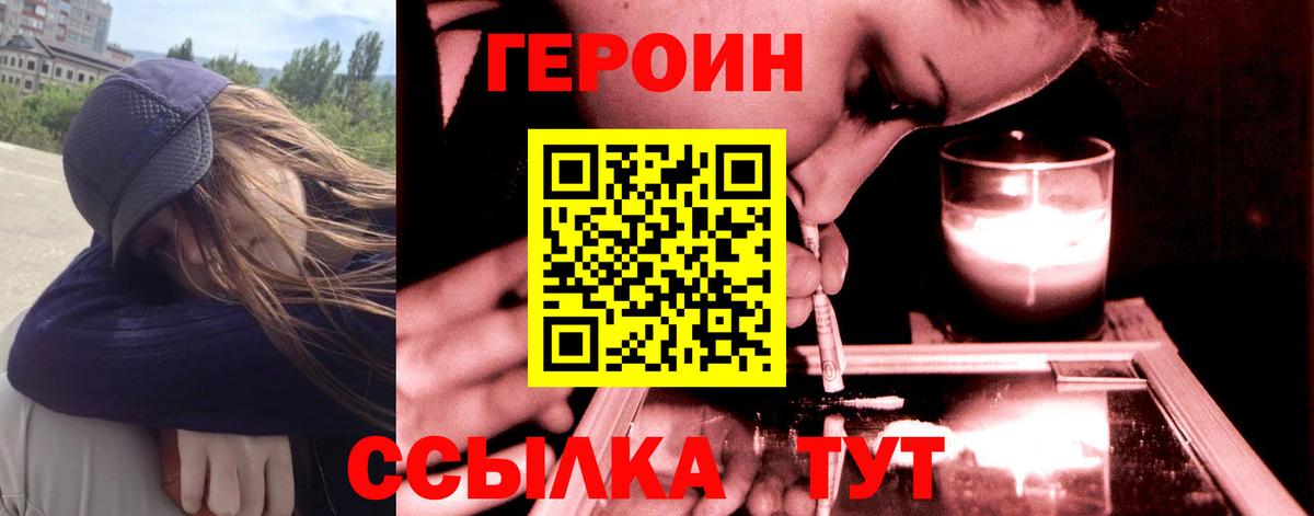 ГЕРОИН герыч  Вход с VPN  Куйбышев 