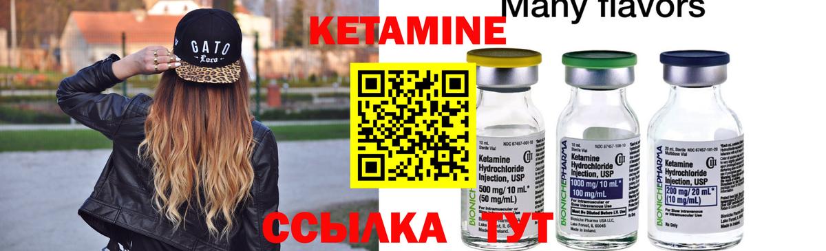 КЕТАМИН VHQ Куйбышев