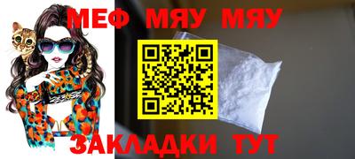 мяу мяу мука Канаш